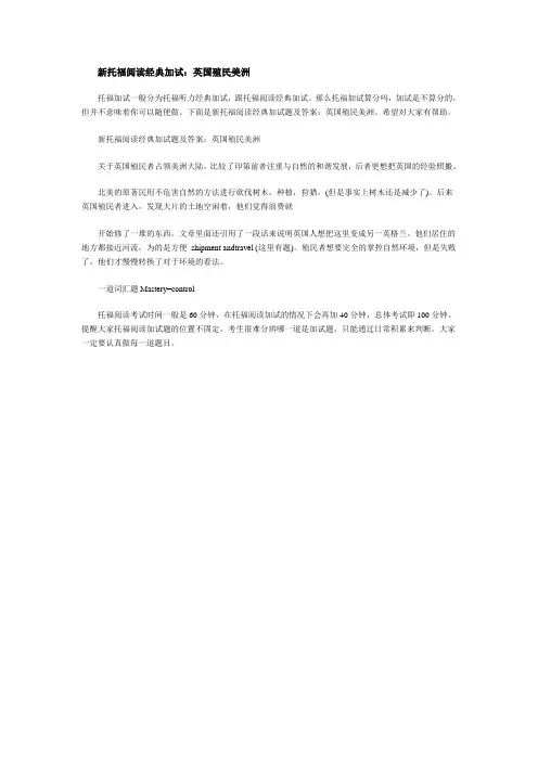 新托福阅读经典加试：英国殖民美洲