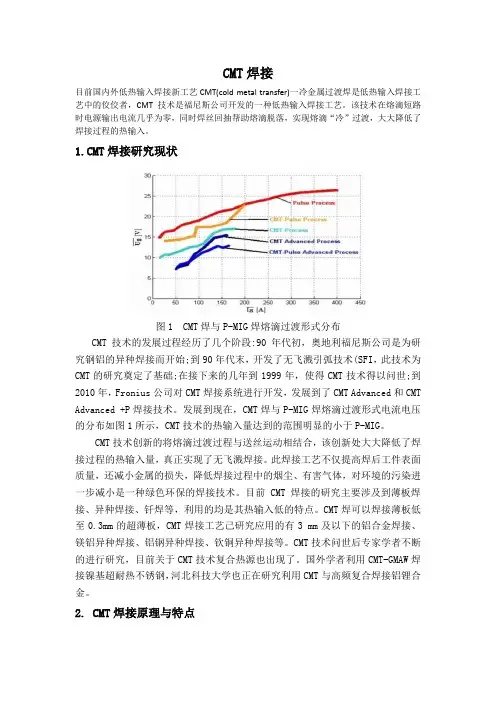 CMT焊接资料