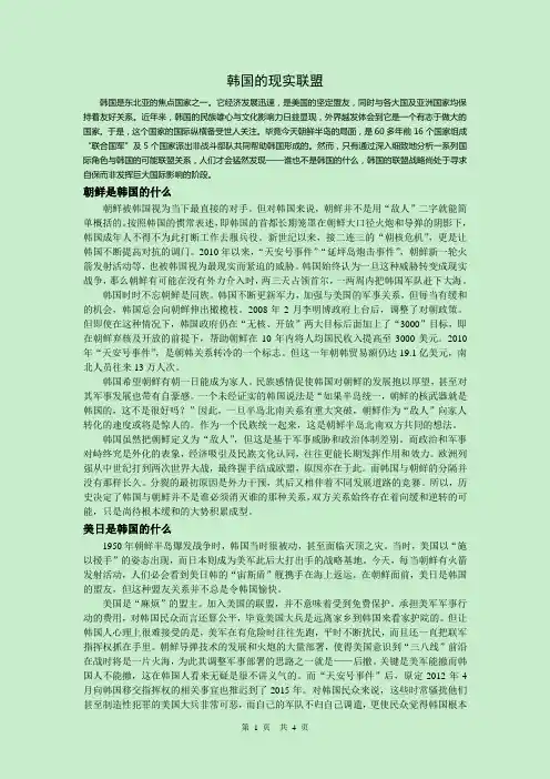 韩国的现实联盟