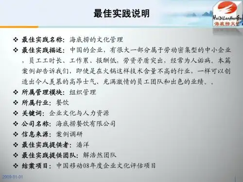 最佳实践-海底捞的文化管理1