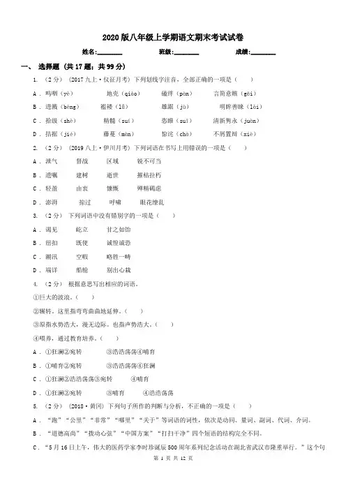 2020版八年级上学期语文期末考试试卷