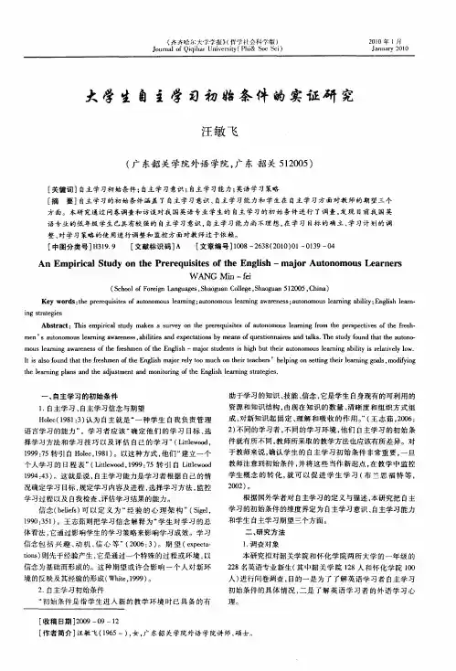 大学生自主学习初始条件的实证研究