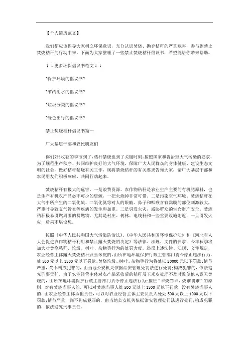 最新【禁止焚烧秸秆标语】禁止焚烧秸秆的倡议书范文.doc