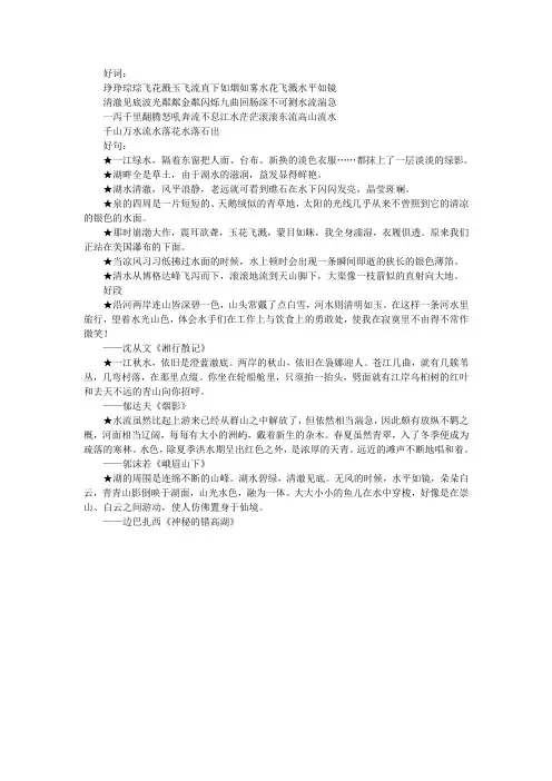描写水的好句好段