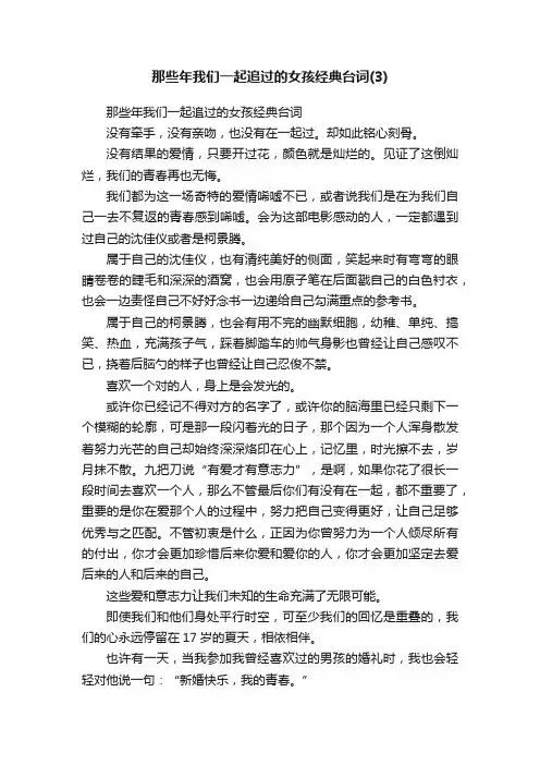 那些年我们一起追过的女孩经典台词