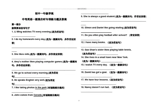 中考英语一般现在时专项练习题及答案精编版