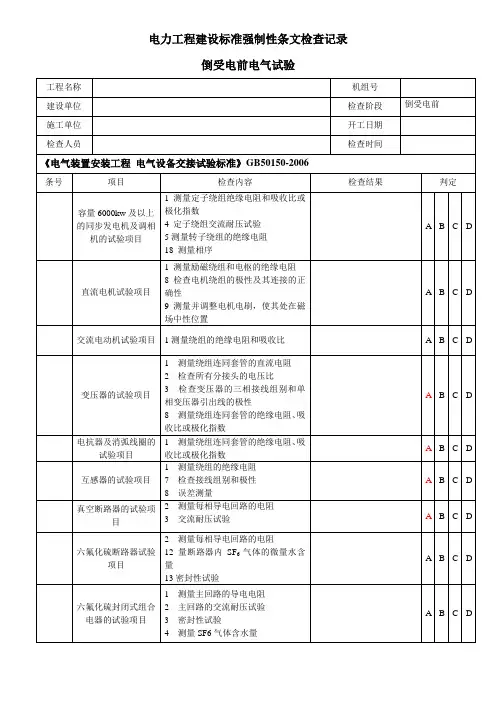 电气试验(倒送电前)