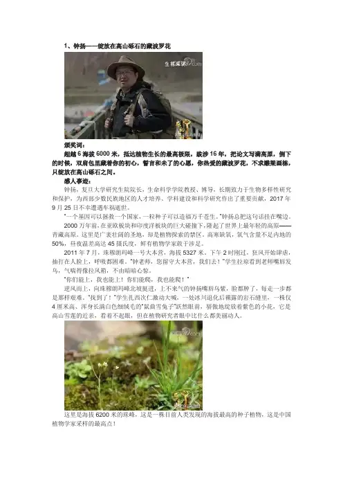 2018年度感动中国人物事迹颁奖词