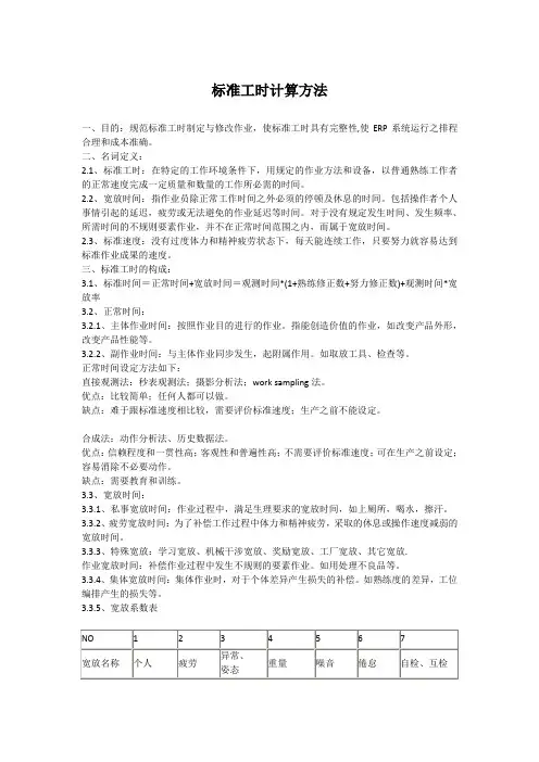 标准工时计算方法 2