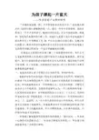 为孩子撑起一片蓝天