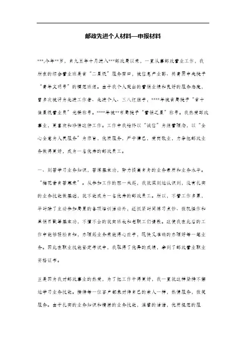 邮政先进个人材料—申报材料