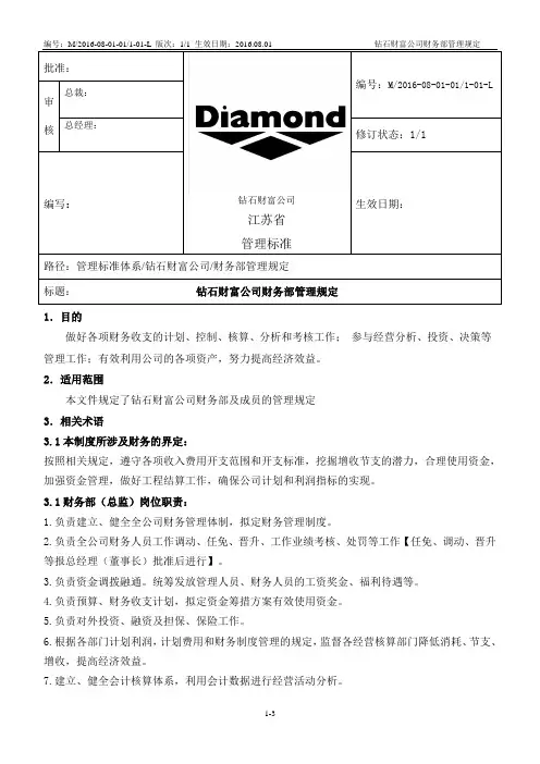 财务部规章制度 2