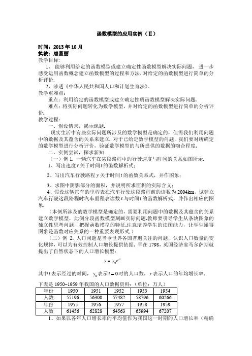 函数模型的应用实例渗透法制教育教案