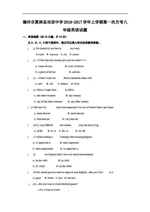 【初中英语】山东省德州市夏津县双语中学2016-2017学年上学期第一次月考八年级英语试题 人教版