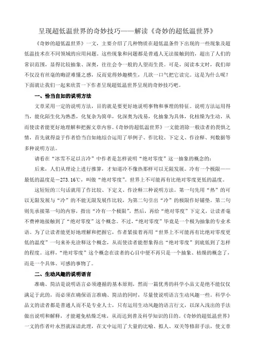 高中语文必修3呈现超低温世界的奇妙技巧 解读奇妙的超低温世界