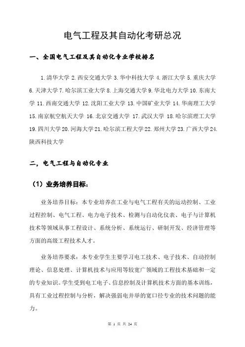 电气工程及自动化考研