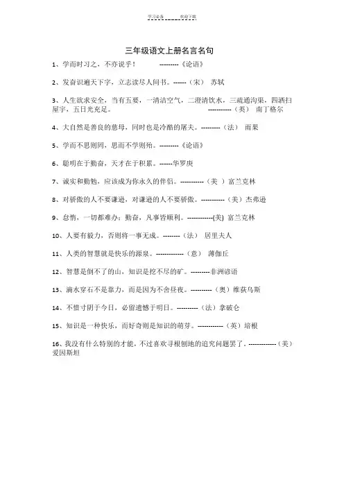 三年级语文上册名言名句