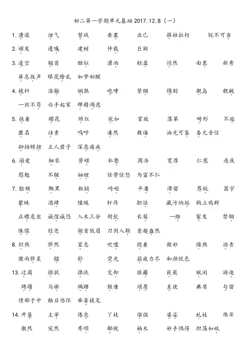 统编版八年级上册语文字词基础测试卷