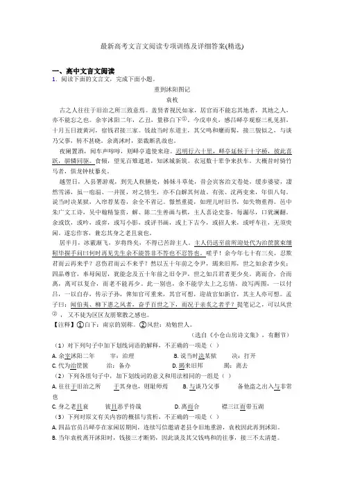 最新高考文言文阅读专项训练及详细答案(精选)