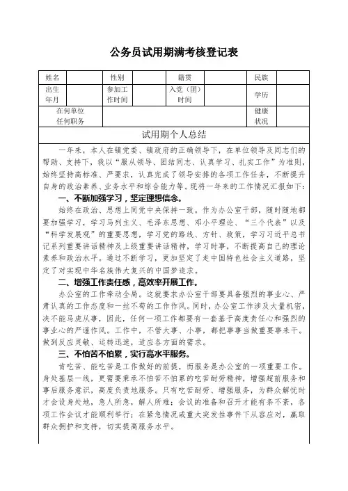 公务员试用期满考核登记表
