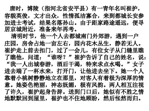 崔护 故事