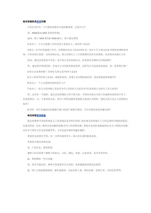 淘宝客服面试试题及答案