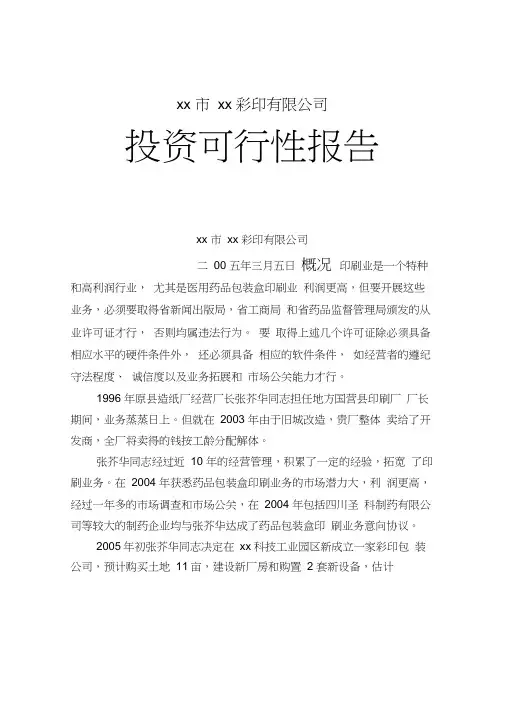 xx市xx彩印有限公司