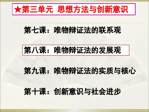 哲学第八课复习
