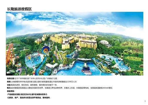 长隆旅游度假区
