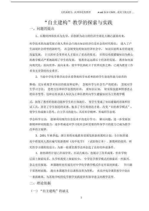 自主建构教学的探索与实践.docx