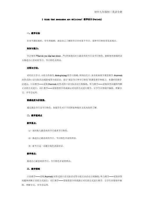 新目标英语九年级unit-2全单元教学设计(15页)备课教案教学设计教学反思导学案