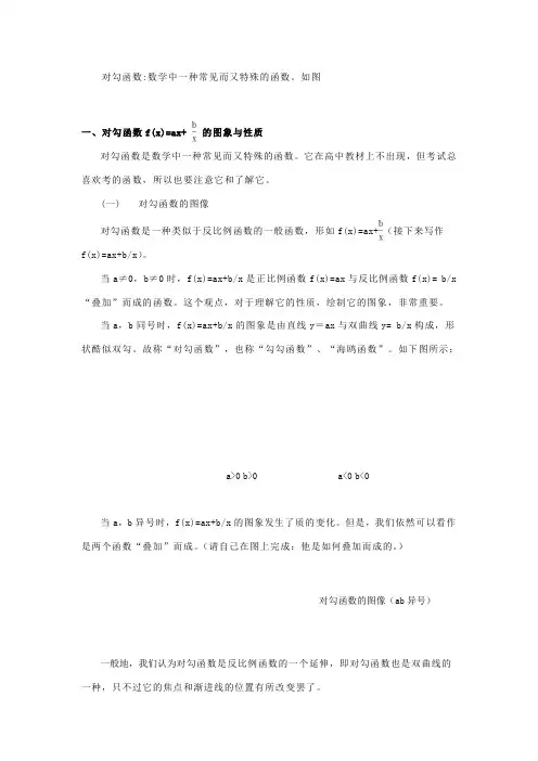 对勾函数图象性质