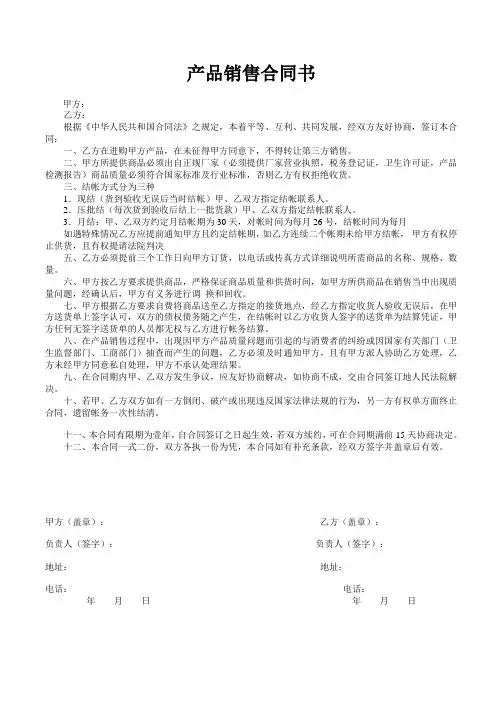 产品销售合同范本 3