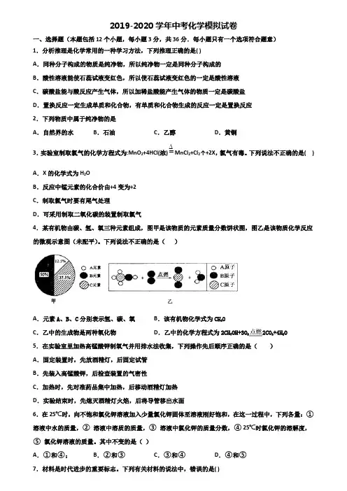 [合集5份试卷]2021安徽省宿州市中考化学学业水平测试试题