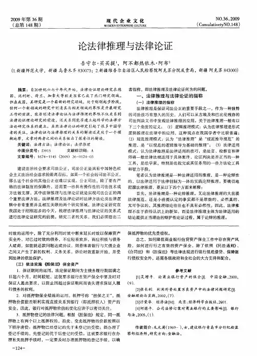 论法律推理与法律论证 2
