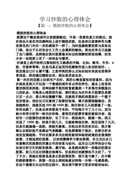 学习炒股的心得体会