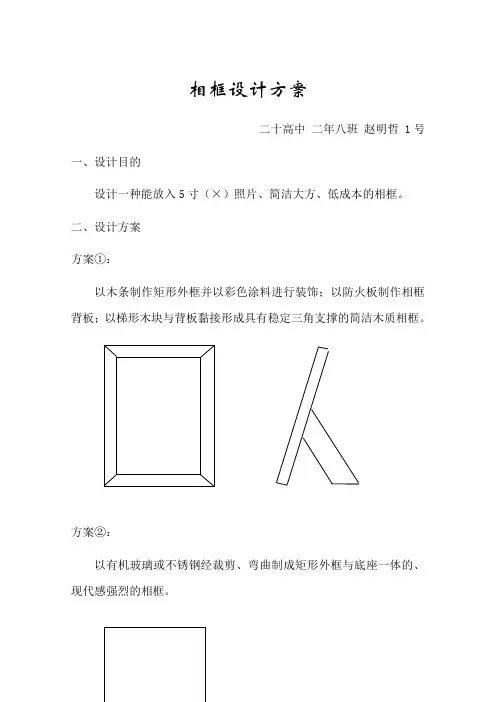 高中通用技术设计方案