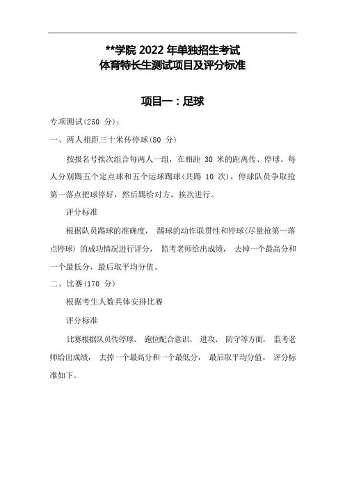 湖南化工职业技术学院2022年单独招生考试体育特长生测试项目及评分标准【模板】