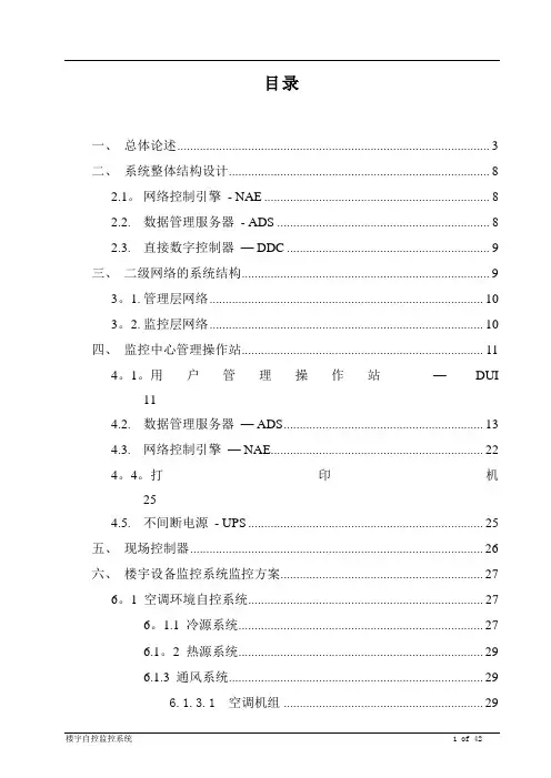 楼宇自控系统【范本模板】