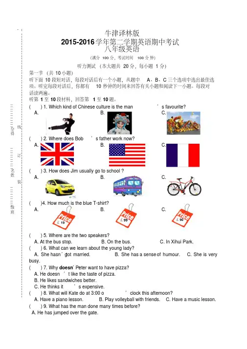 2015-2016学年八年级下期中英语试题含答案牛津译林版