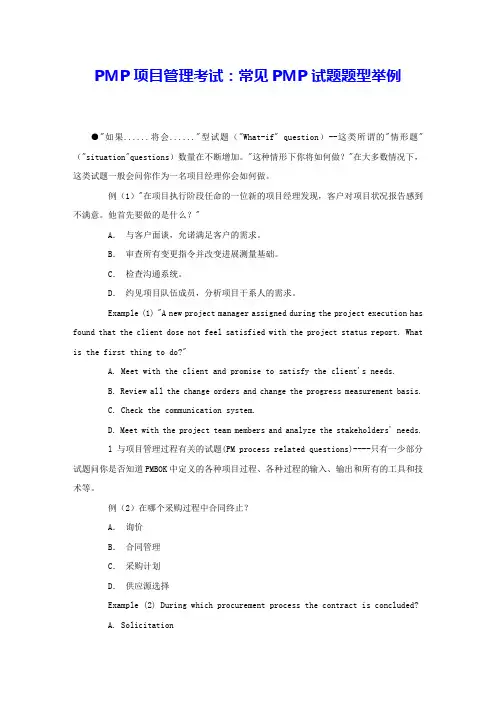 PMP项目管理考试：常见PMP试题题型举例 