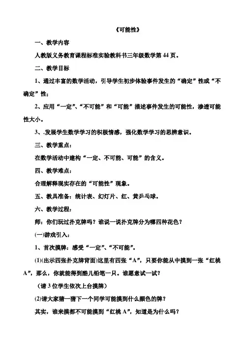 五年级数学上册(人教版)4.可能性优秀优秀教案