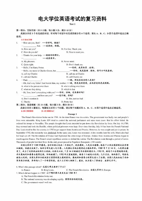 国家开放大学2020年秋季学期电大考试学位英语考试题库及答案