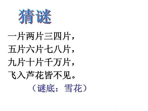 《咏雪》