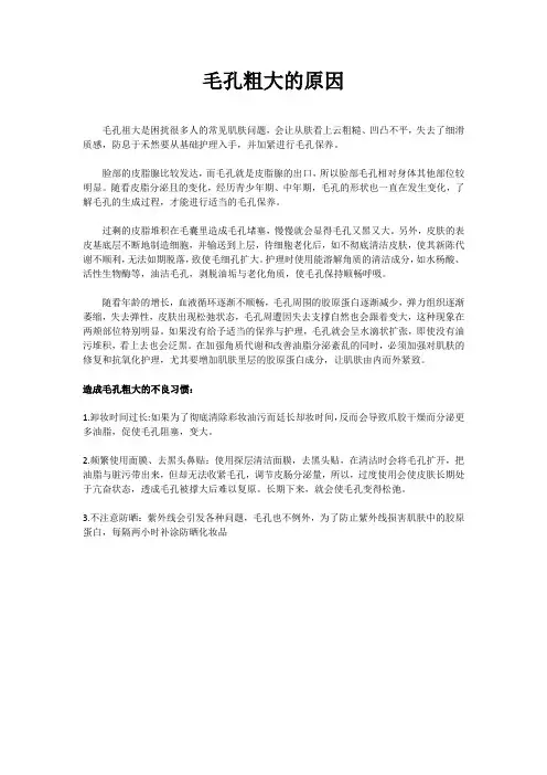 毛孔粗大的原因