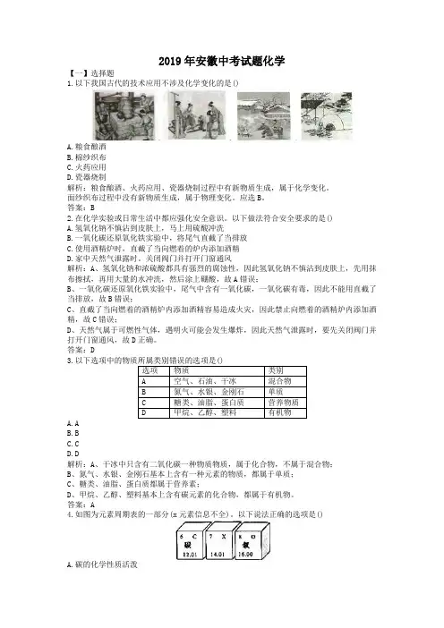 2019年安徽中考试题化学