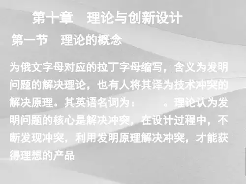 TRIZ理论与计算机辅助创新设计方案说明