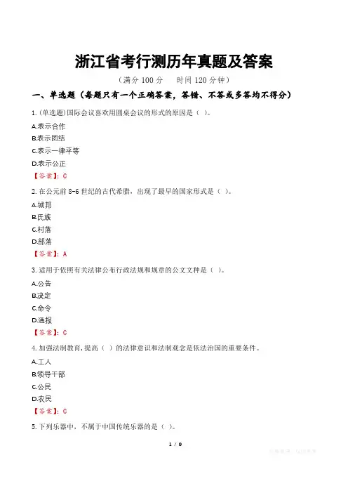 浙江省考行测历年真题及答案