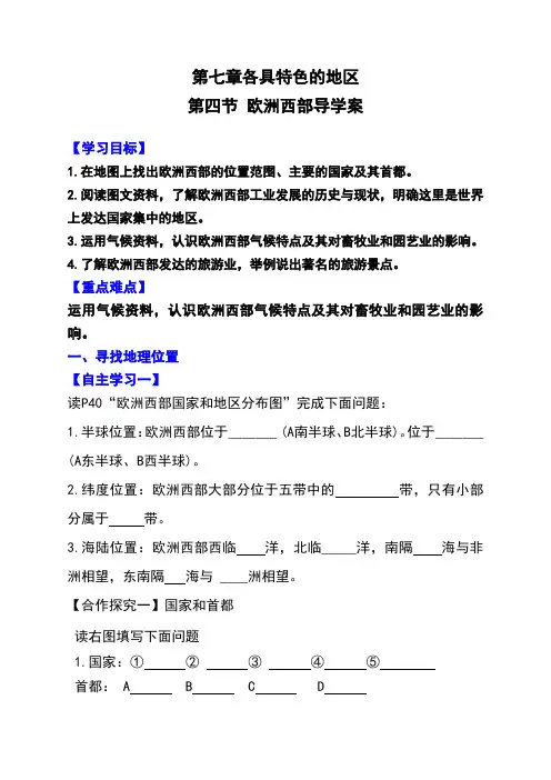 商务星球版七年级地理下册7.4欧洲西部导学案设计