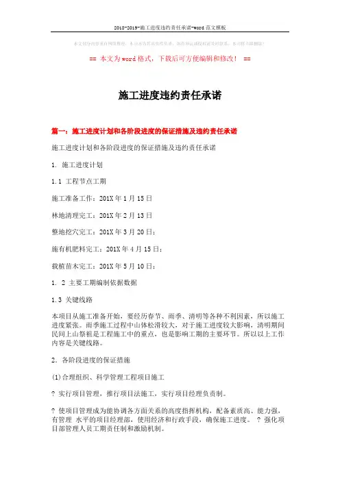 2018-2019-施工进度违约责任承诺-word范文模板 (7页)